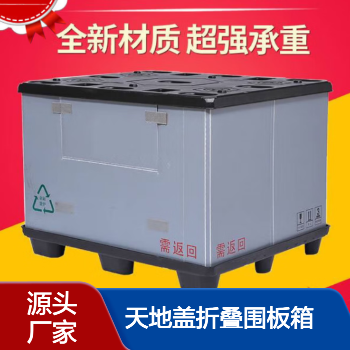 高强度PP蜂窝板可堆叠箱 天地盖折叠围板箱 防潮耐用物流周转
