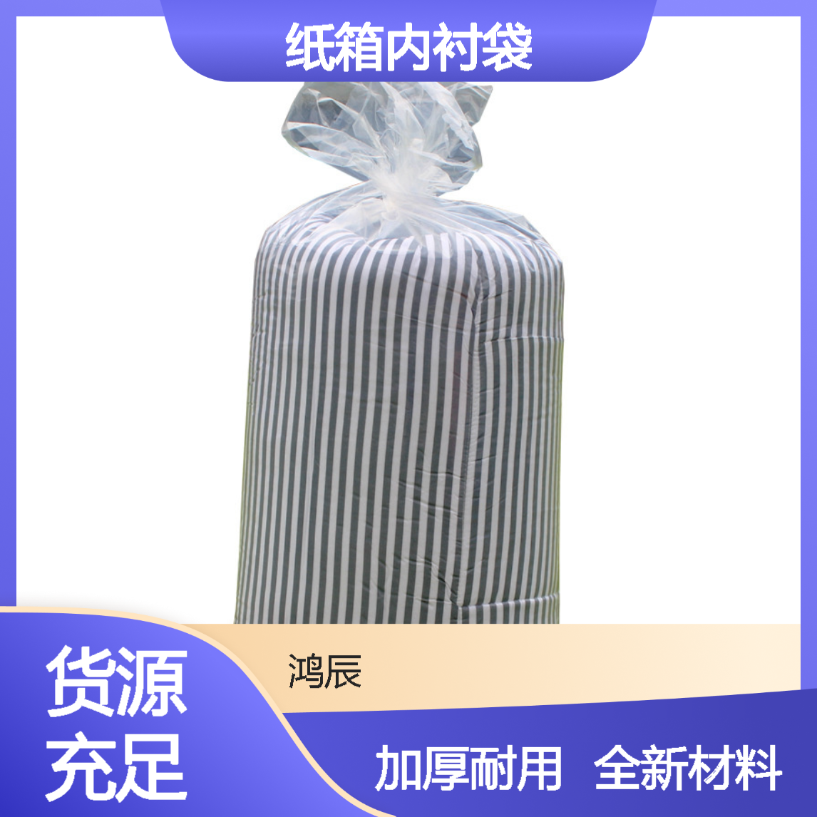 透明高低压PE平口袋 纸箱塑料筐加厚内衬袋 全新料支持加印logo