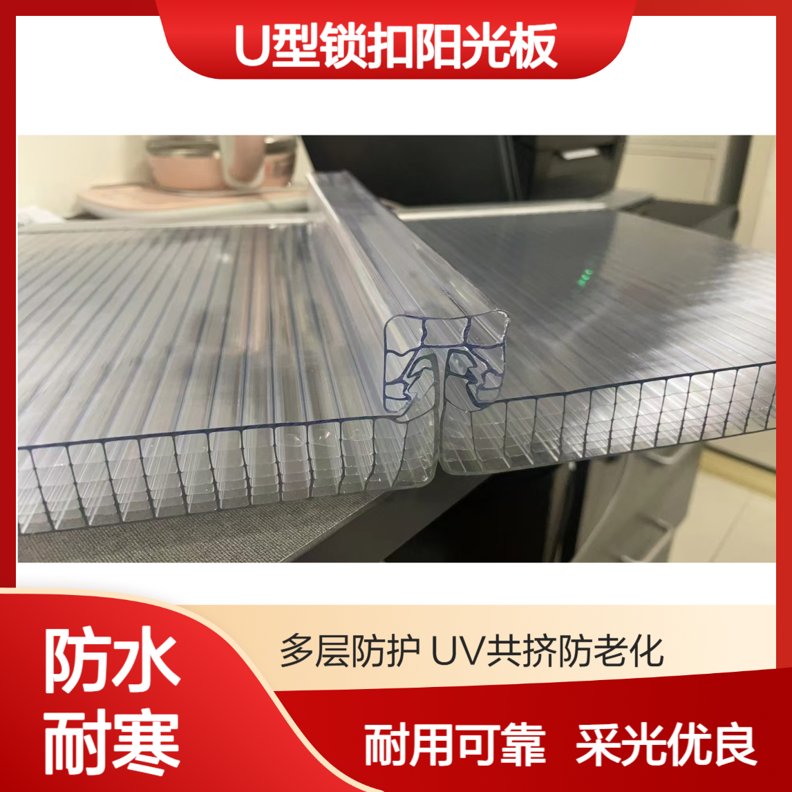 聚碳酸酯30毫米U型锁扣板 机场航站楼采光板 PC七层锁扣阳光板