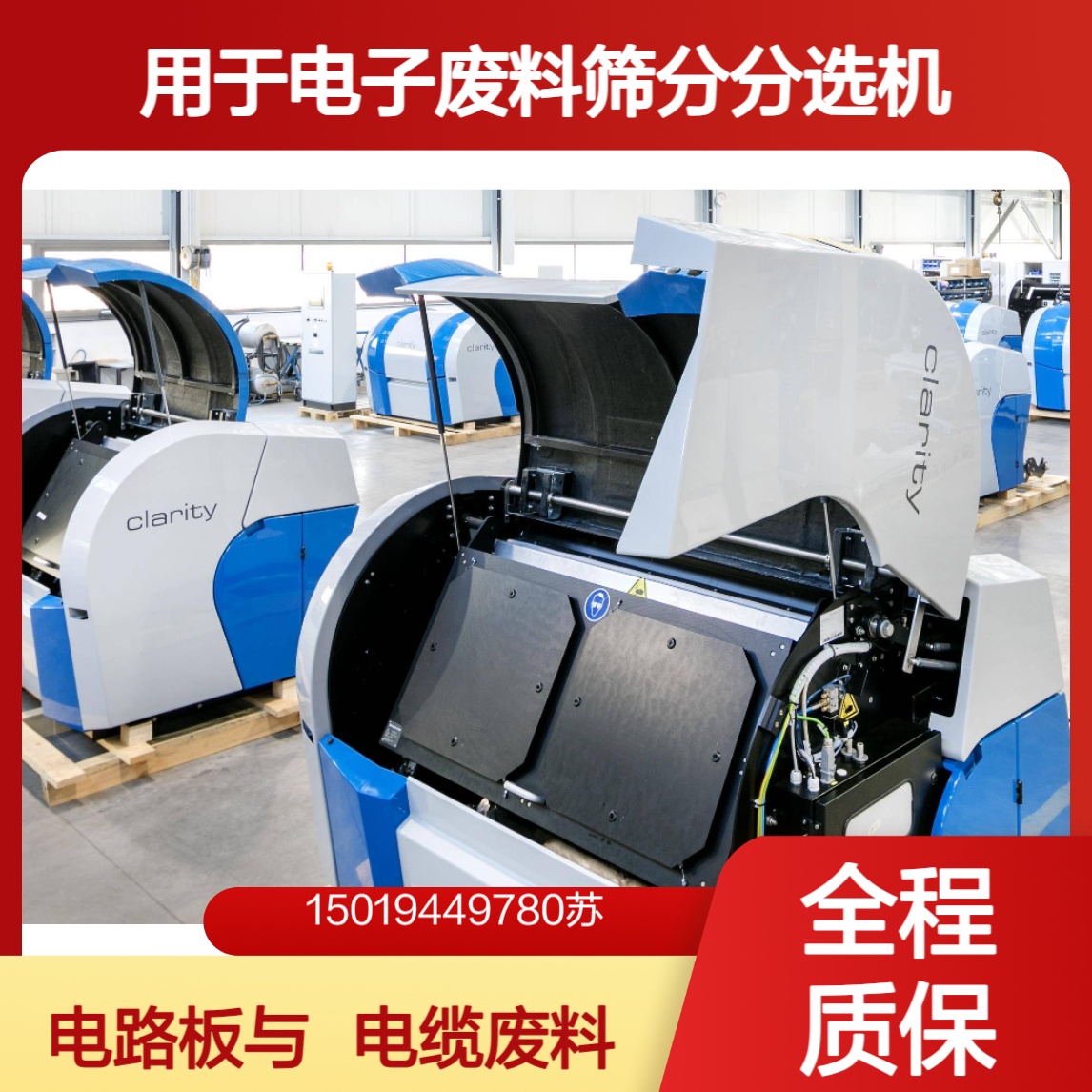 Binder+Co 电子废料分选筛分机CLARITY 从粉碎料中回收铝 铜 不锈钢