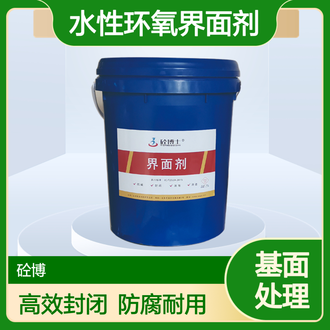 J-302混凝土再浇剂 水性环氧界面剂 新旧水泥基面处理剂 防腐