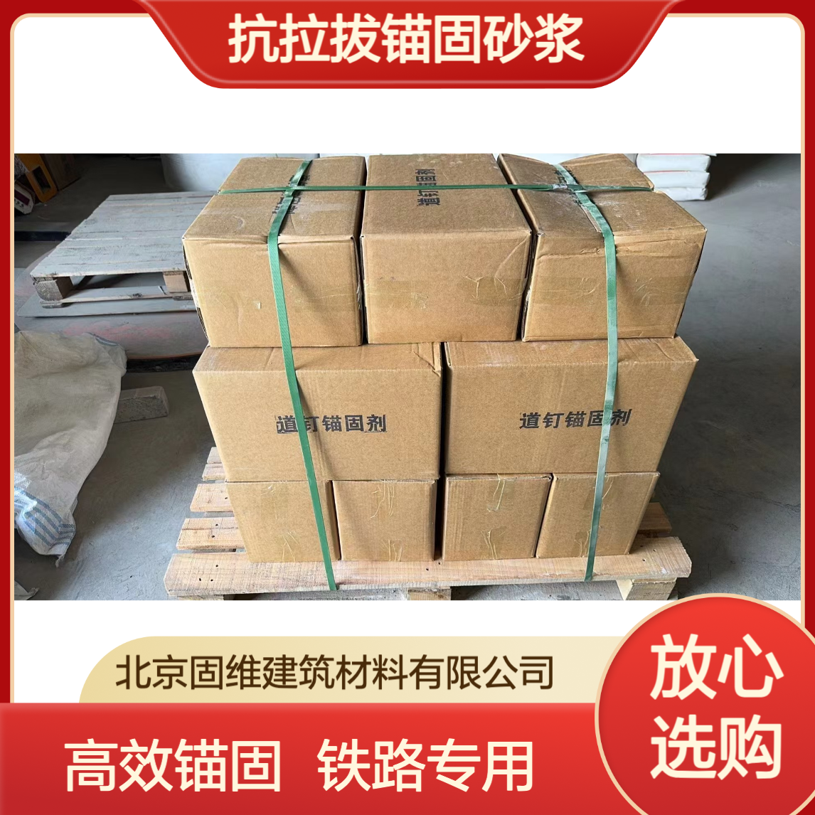 320B道钉锚固剂 轨枕孔洞浇筑铁路螺栓锚固抗拉拔锚固砂浆