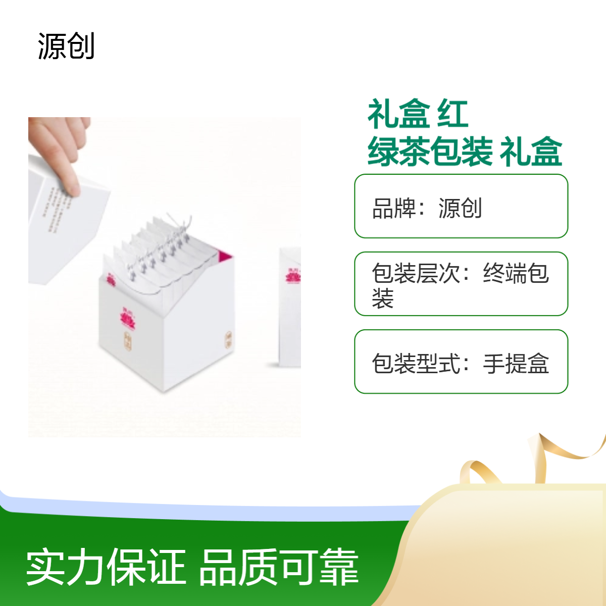 源创彩色固定纸盒茶叶盒 红绿茶包装 终端包装 日产万件 快速发货
