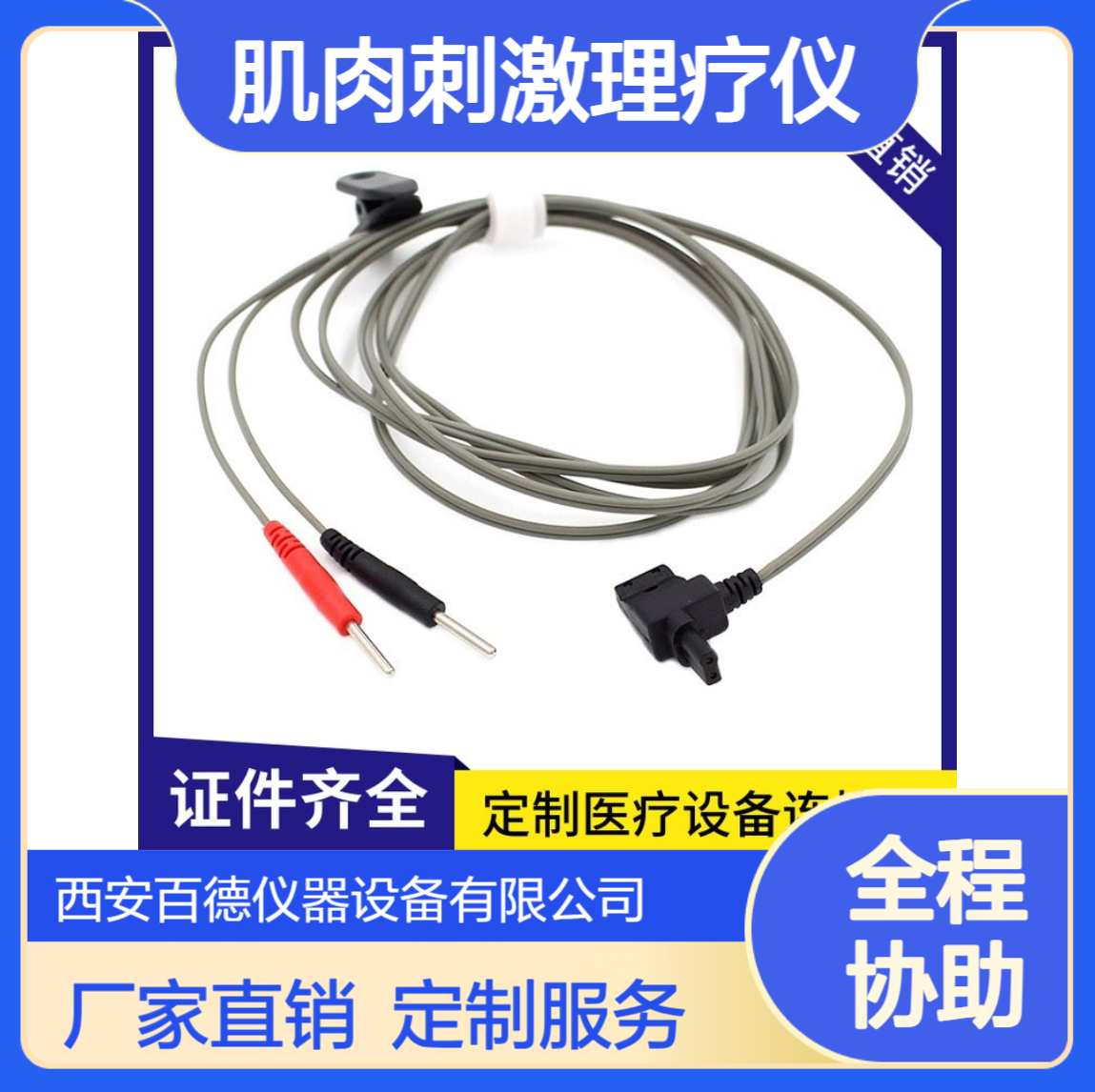 DJO吞咽障碍5900神经和肌肉刺激理疗仪专用电极线2.0mm插针式
