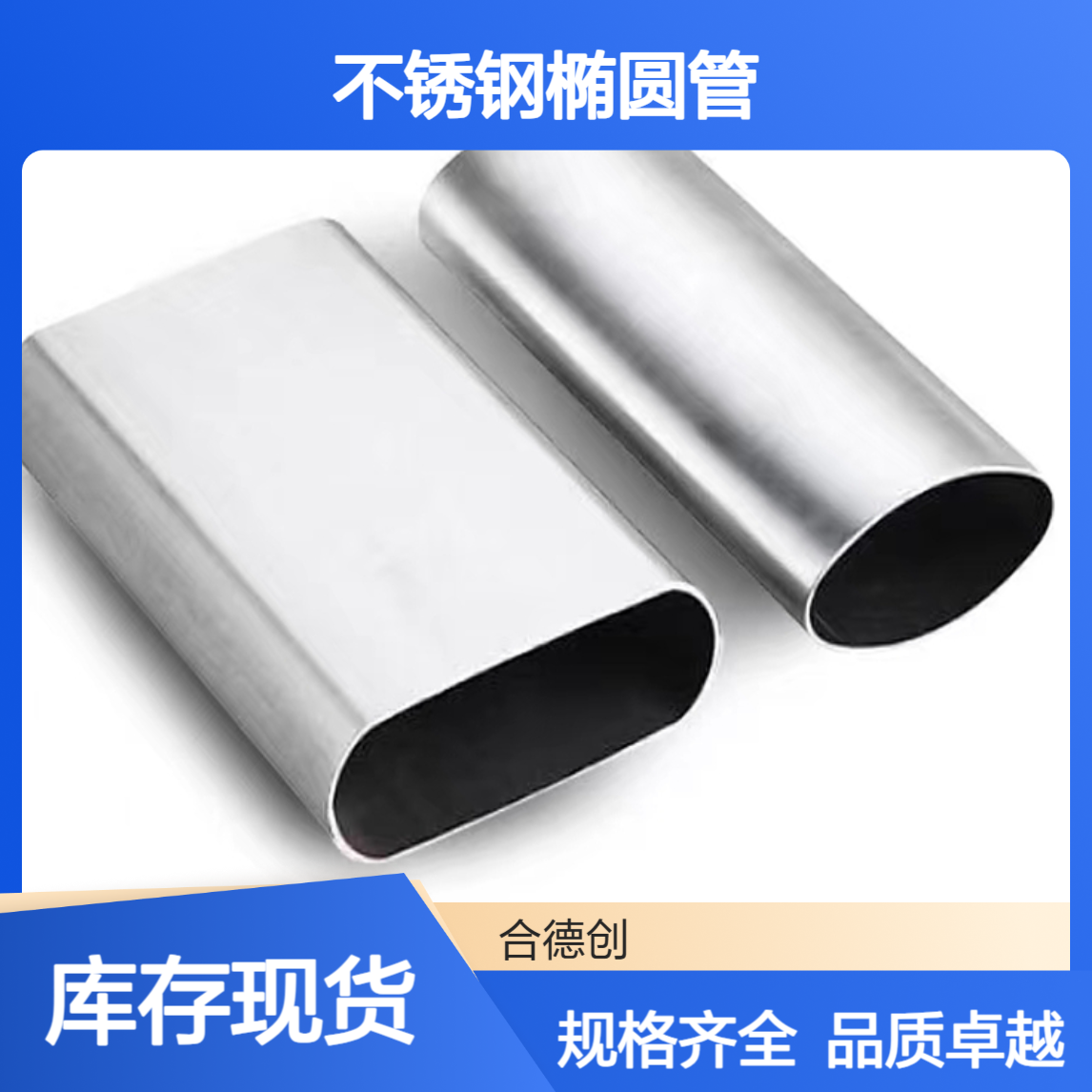 平椭圆管加工厂 40*50 30*60 20*70拉丝不锈钢扁管 规格齐全