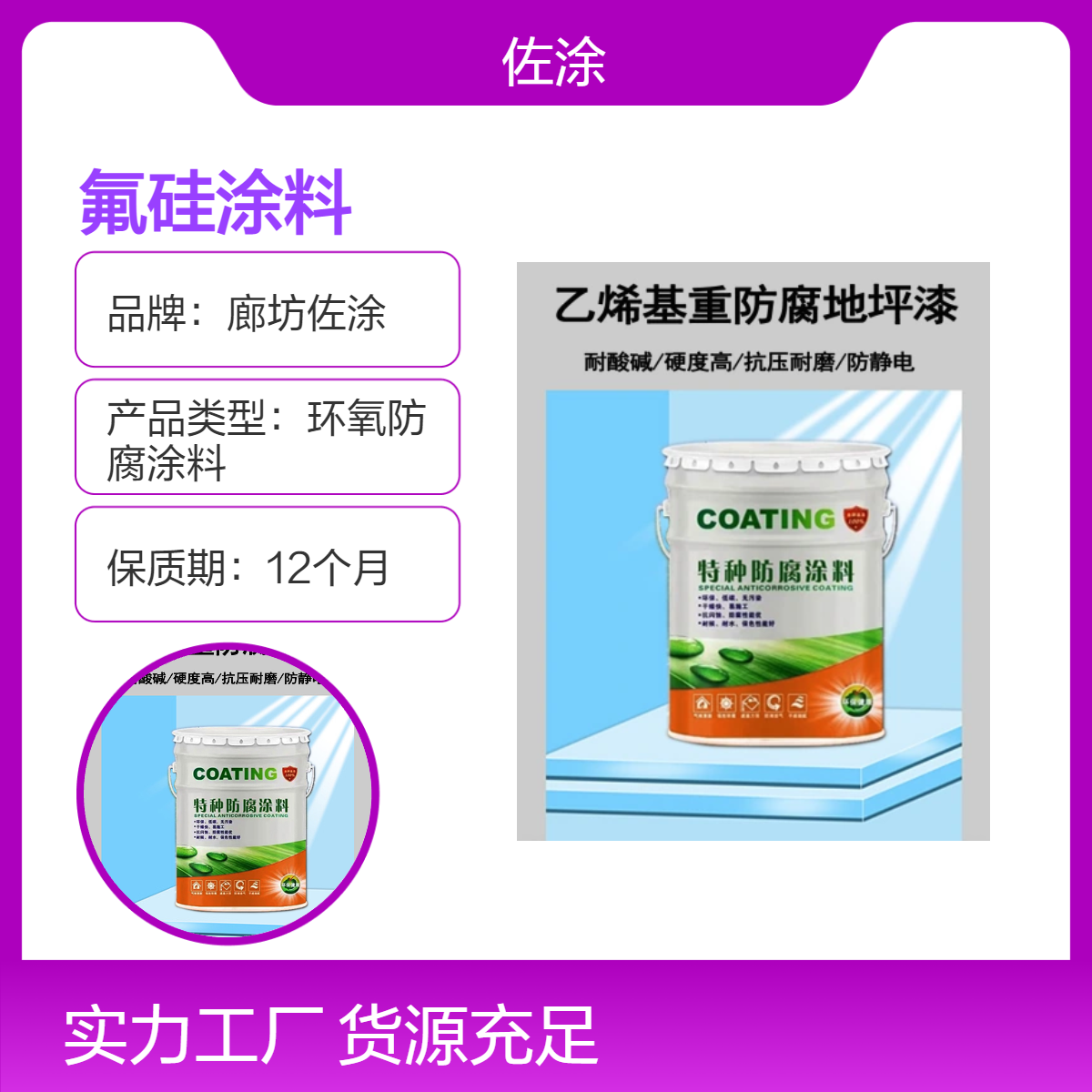 高交联氟硅防腐涂料 粮库地面防潮防霉 8710抗渗透底漆 佐涂