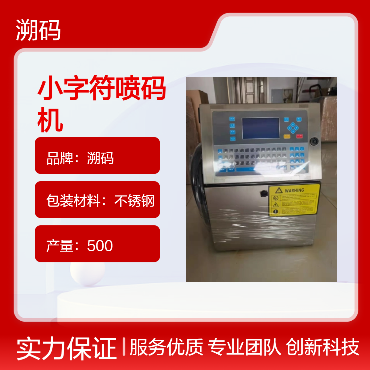 溯码w700不锈钢小字符喷码机 双向打印 流水线日期打码