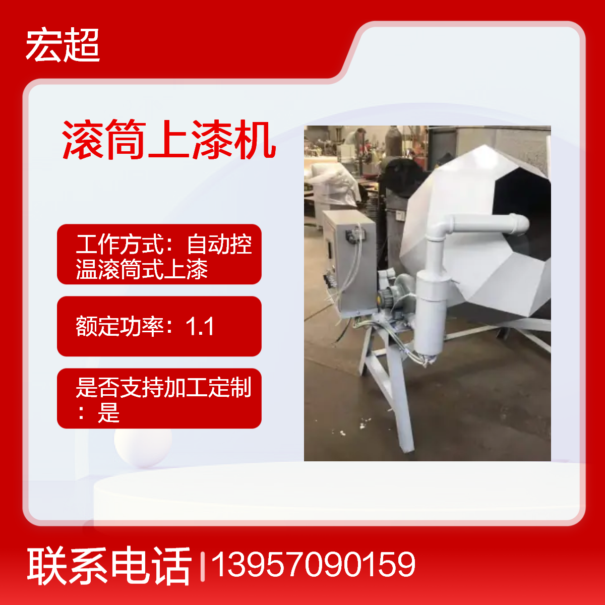 滚筒上漆机 1.1kW功率 80mm厚宽加工能力全新设备宏超380V