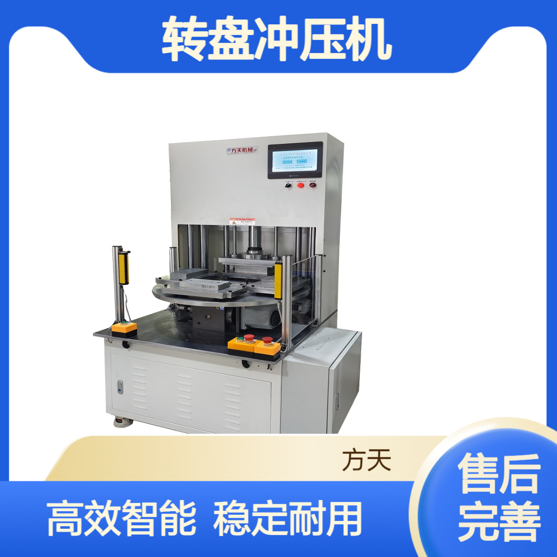 转盘冲压设备 5t液压式冲孔机 智能自动取料 安全高效