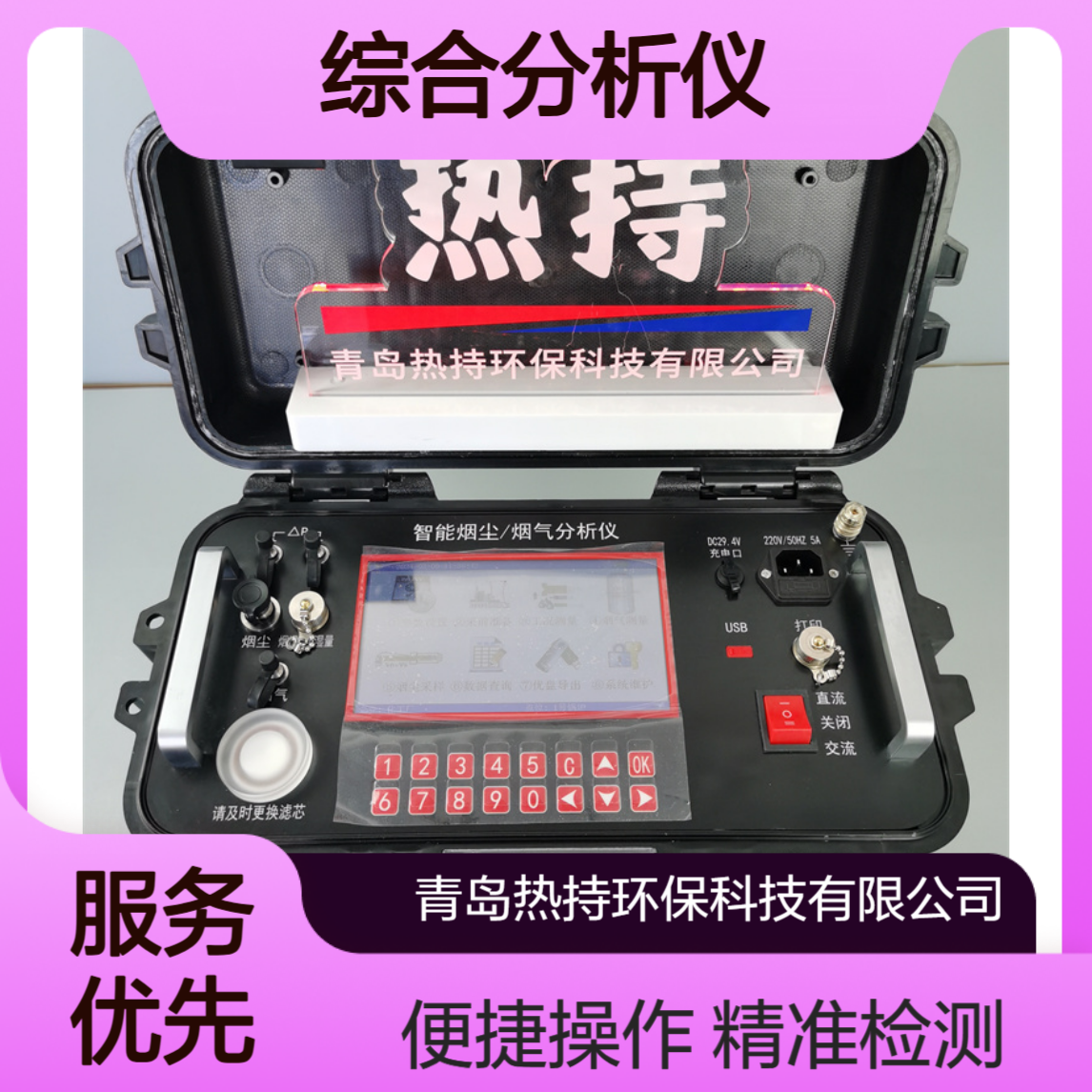 热持RC-3077D便携式烟尘烟气综合分析仪固定污染源颗粒物检测仪