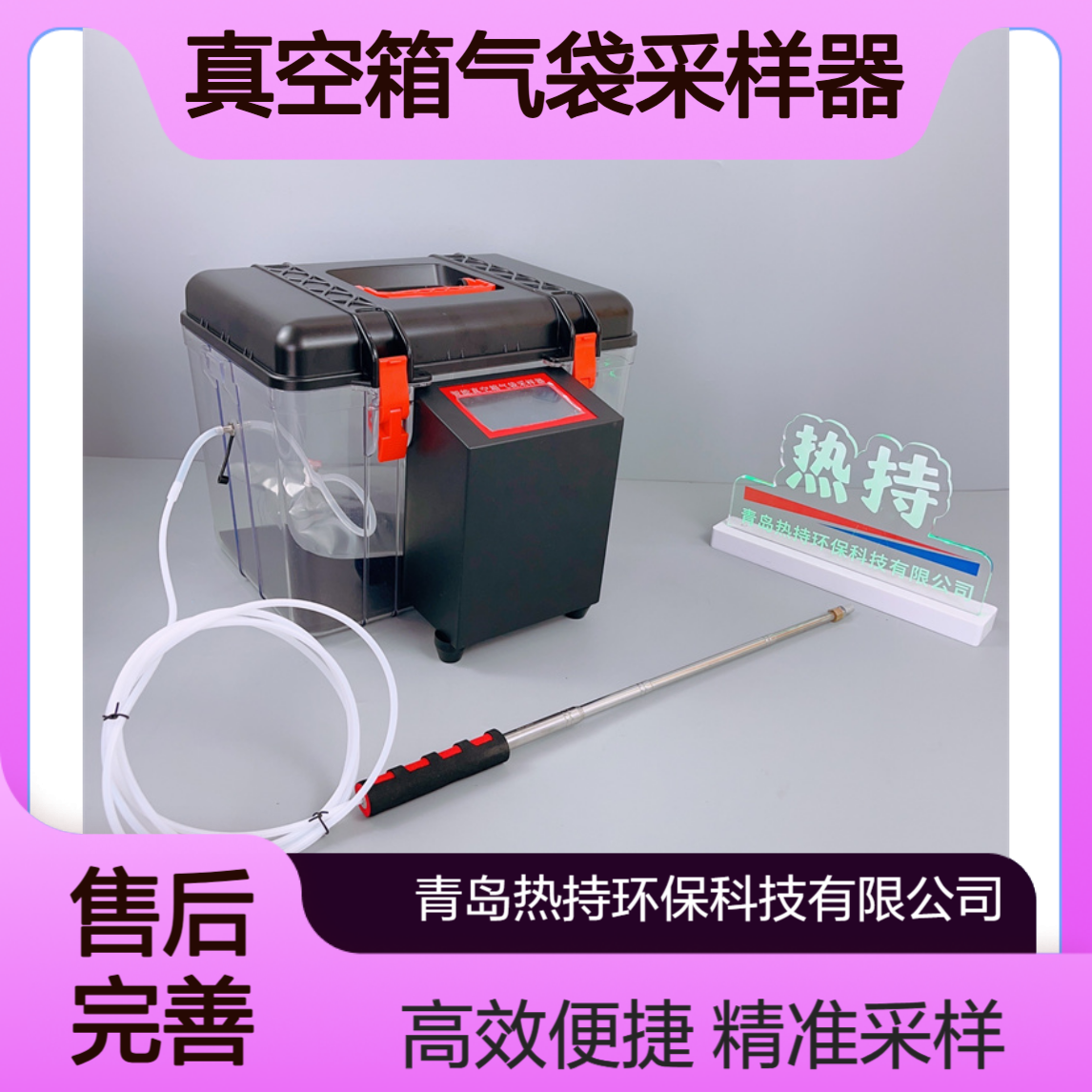 热持RC-2071i一体式真空箱气袋采样器厂界非甲烷总烃采样仪
