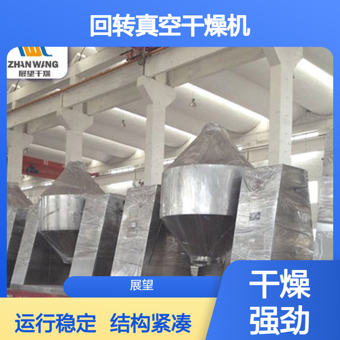 SZG双锥回转真空干燥机 150℃蒸汽传导间歇式 多种物料烘干 展望干燥