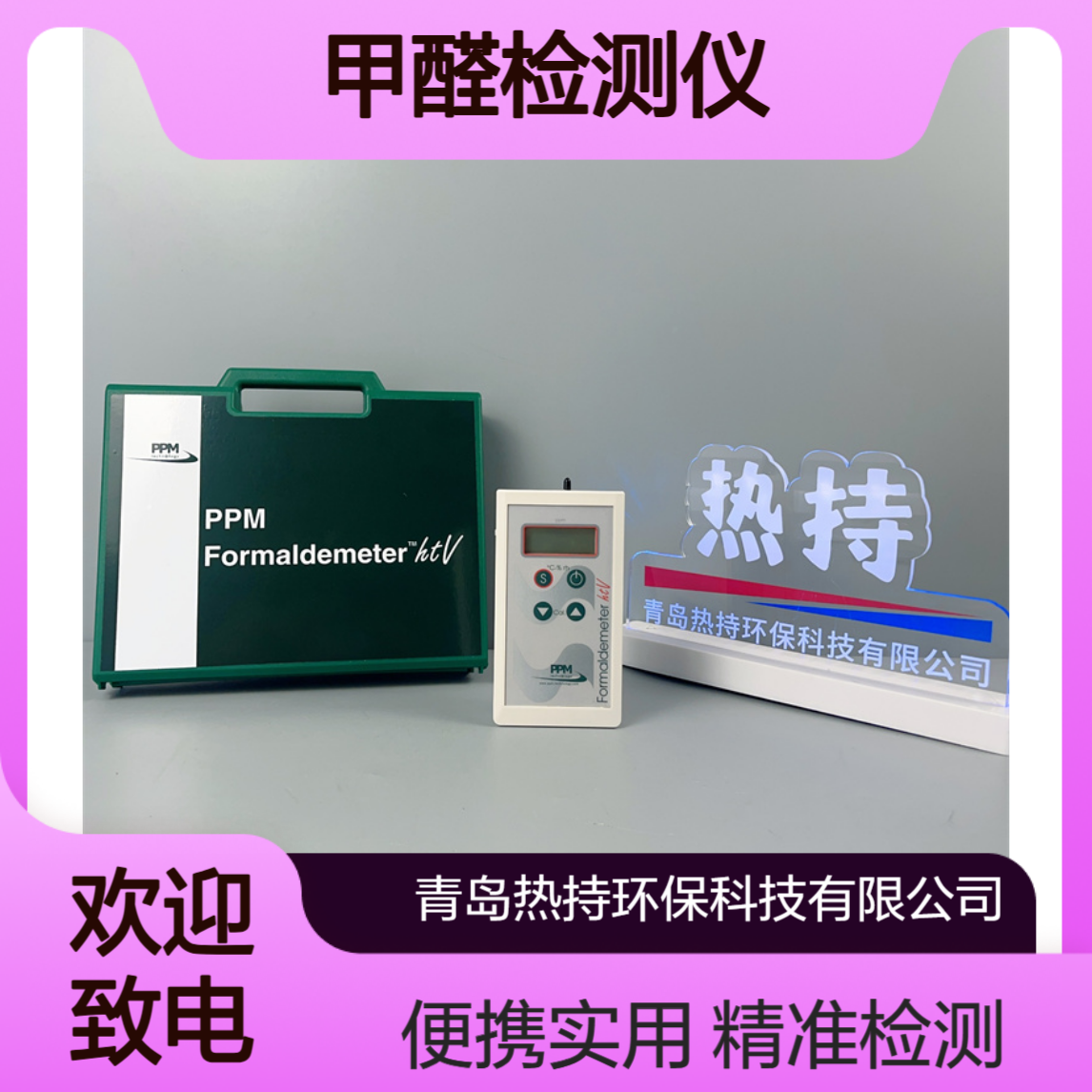 室内甲醛治理设备英国PPM-HTV便携式甲醛检测仪带校准源