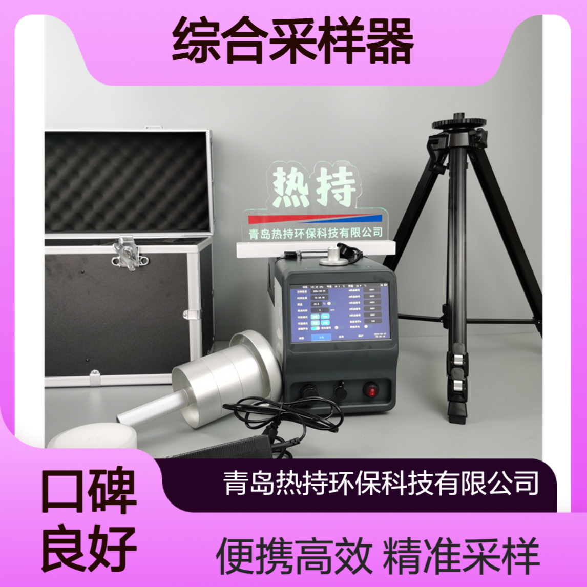 热持RC-2014便携式大气颗粒物综合采样器五路采样功能