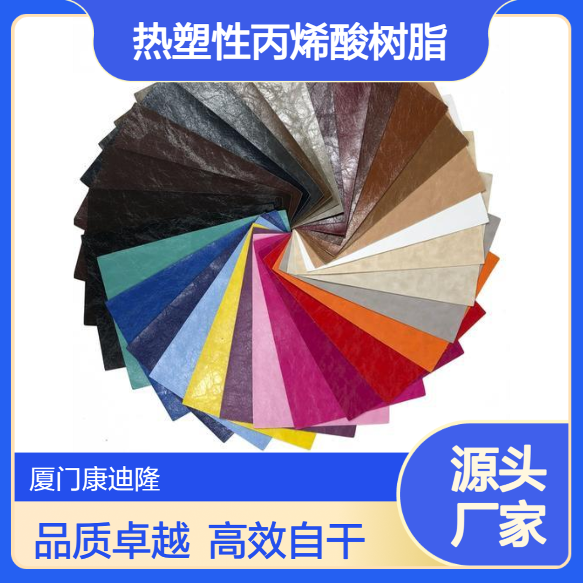 单组分自干皮革、软胶塑胶漆热塑性丙烯酸树脂 SE-2530_康迪隆