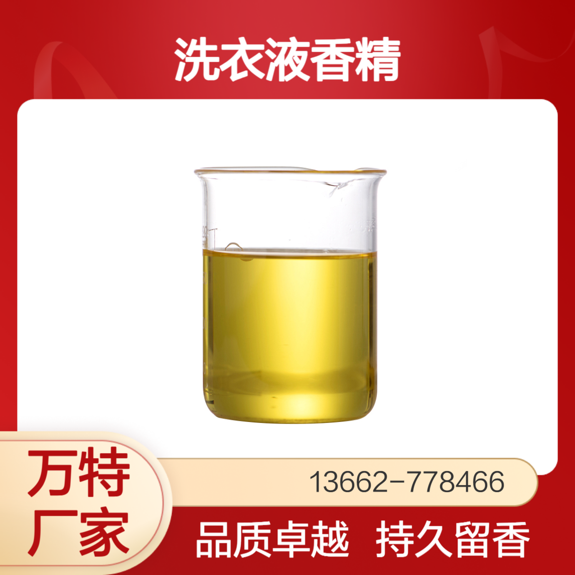 洗衣液洗涤用日化香精 花香型果香型留香久工业级香料