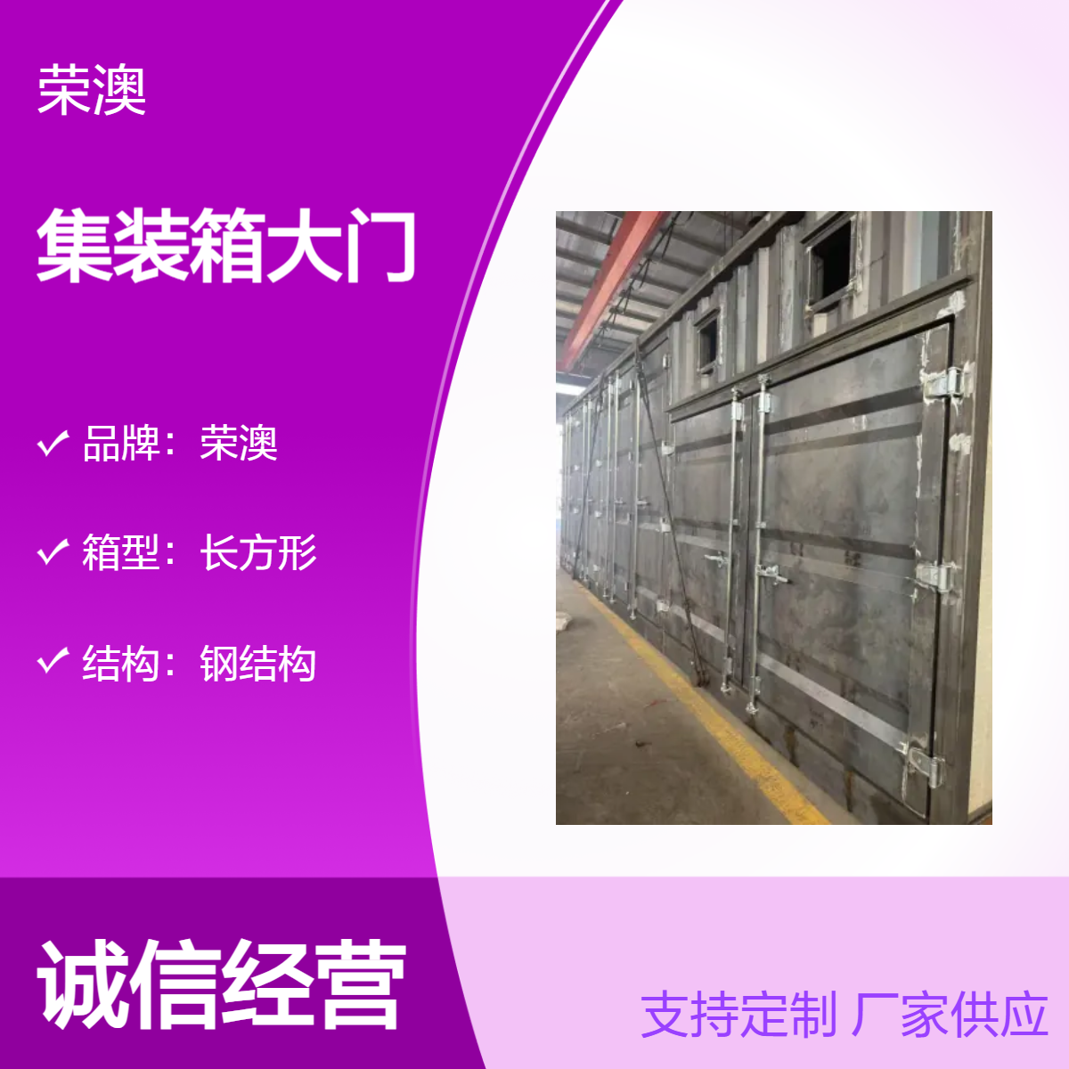 荣澳定制集装箱大门 量大质优 库存充足 不锈钢