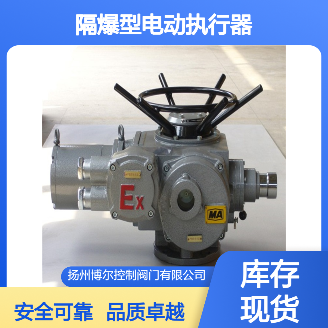 ZB20B 隔爆型电动执行器 隔爆等级可选 电动式执行机构