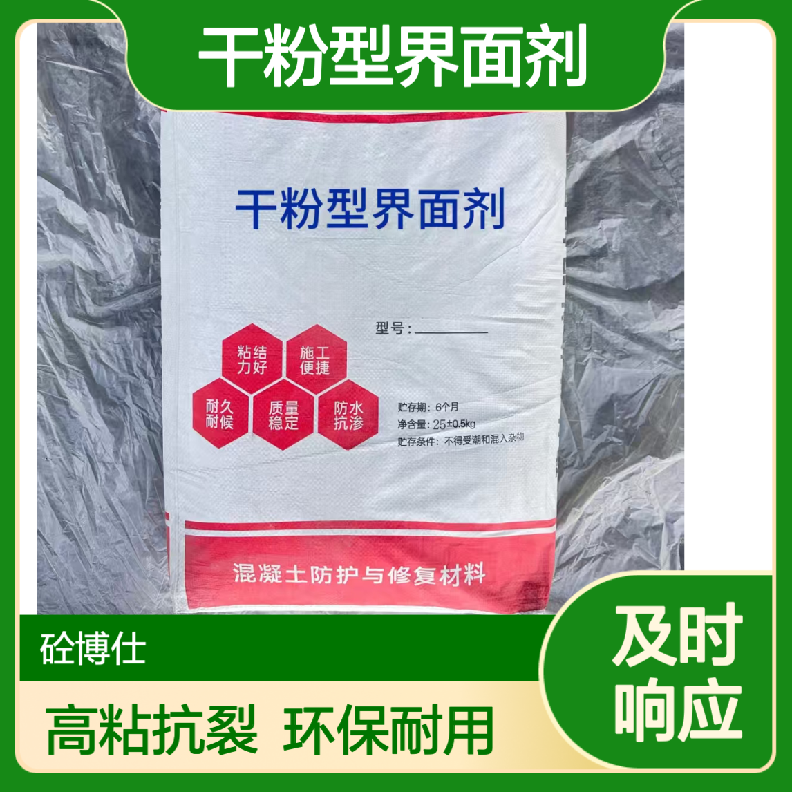 干粉型界面剂 高粘型抗空鼓 墙面地面基面拉毛处理 地面找平