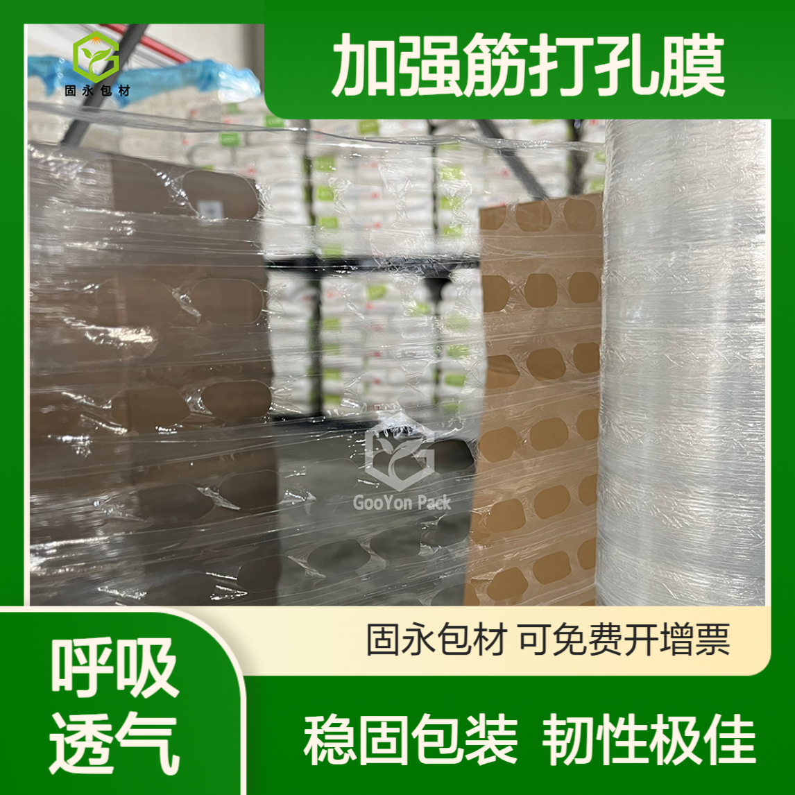 透气孔膜 加强筋韧性更佳不断裂机用稳固托盘gooyon固永包材
