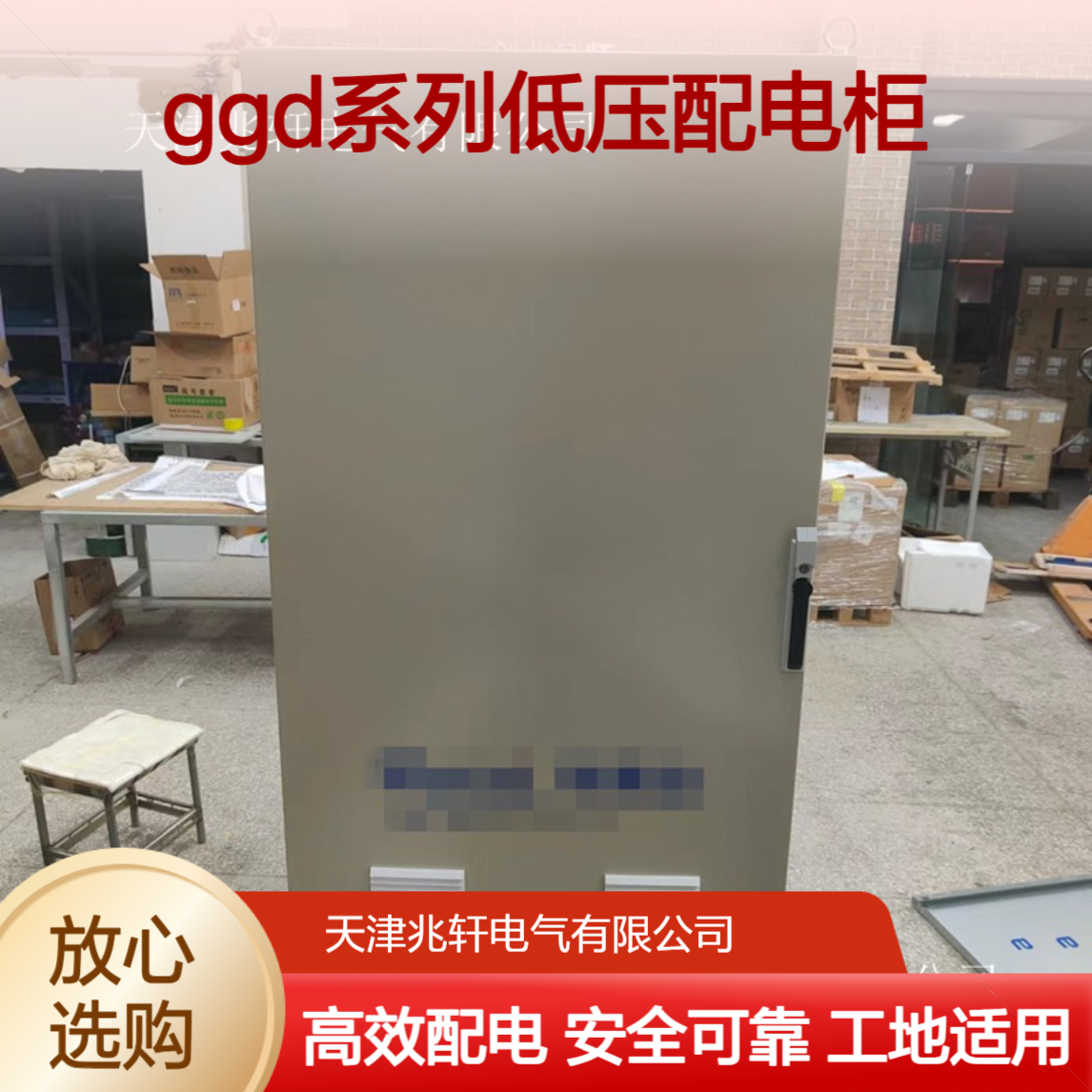 GGD系列低压配电柜 工地用配电箱 支持定制型号