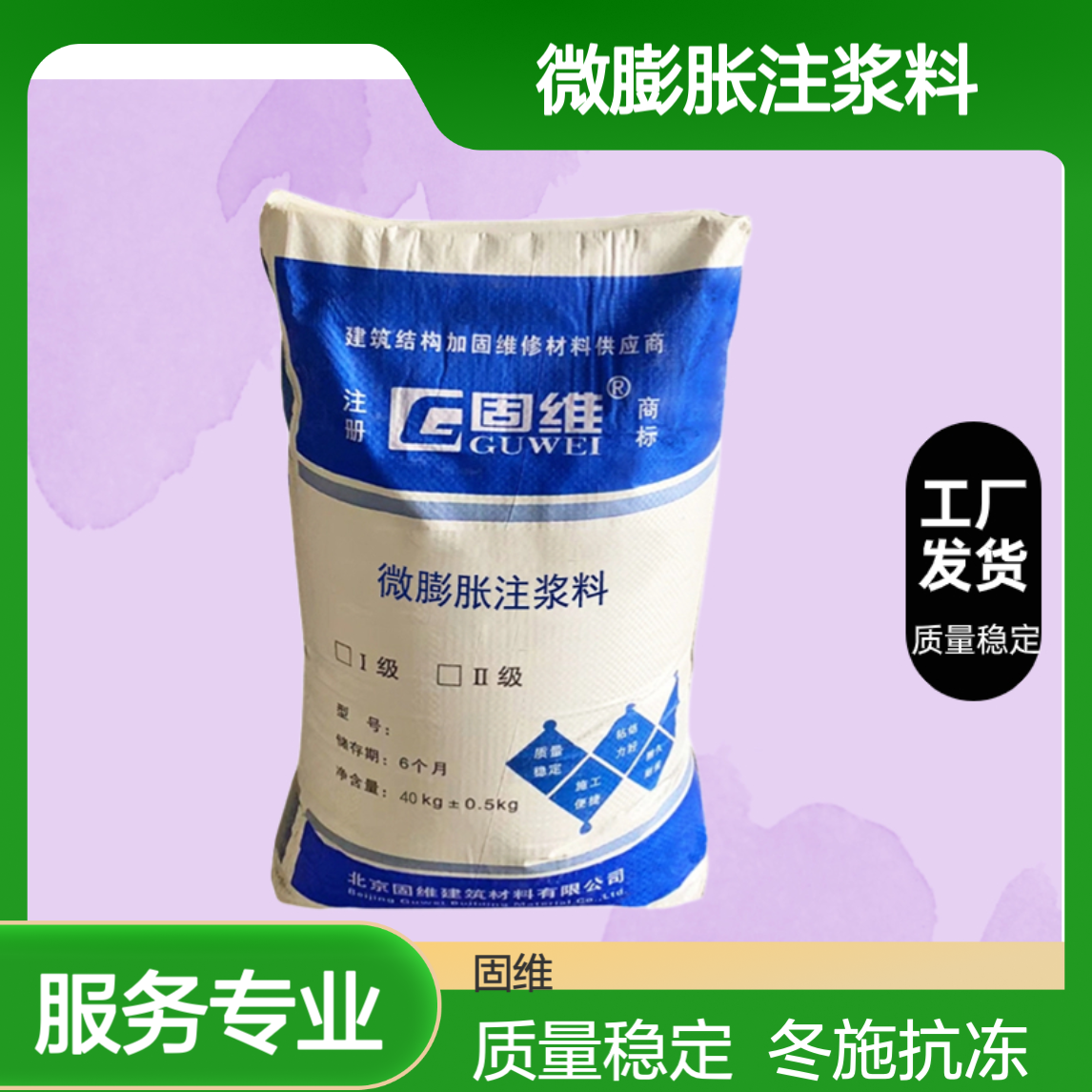 微膨胀注浆料 拱顶带膜灌浆料 隧道衬砌用 加固自密实 冬施抗冻 M50