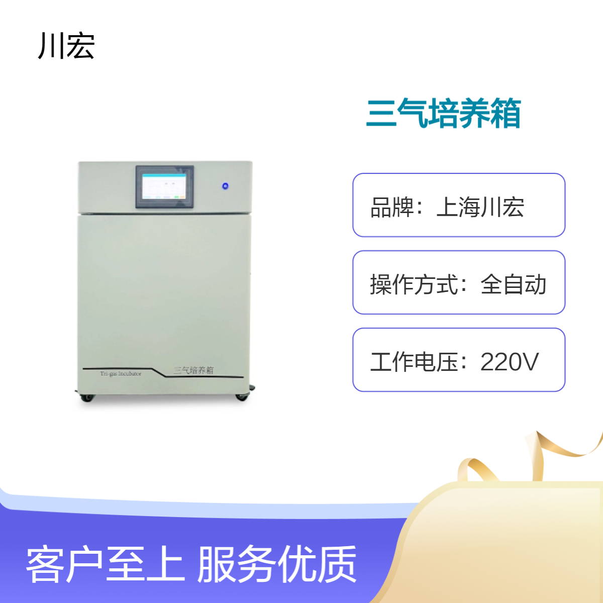 三气培养箱CHSQ-160-III304不锈钢材质细胞微生物繁殖