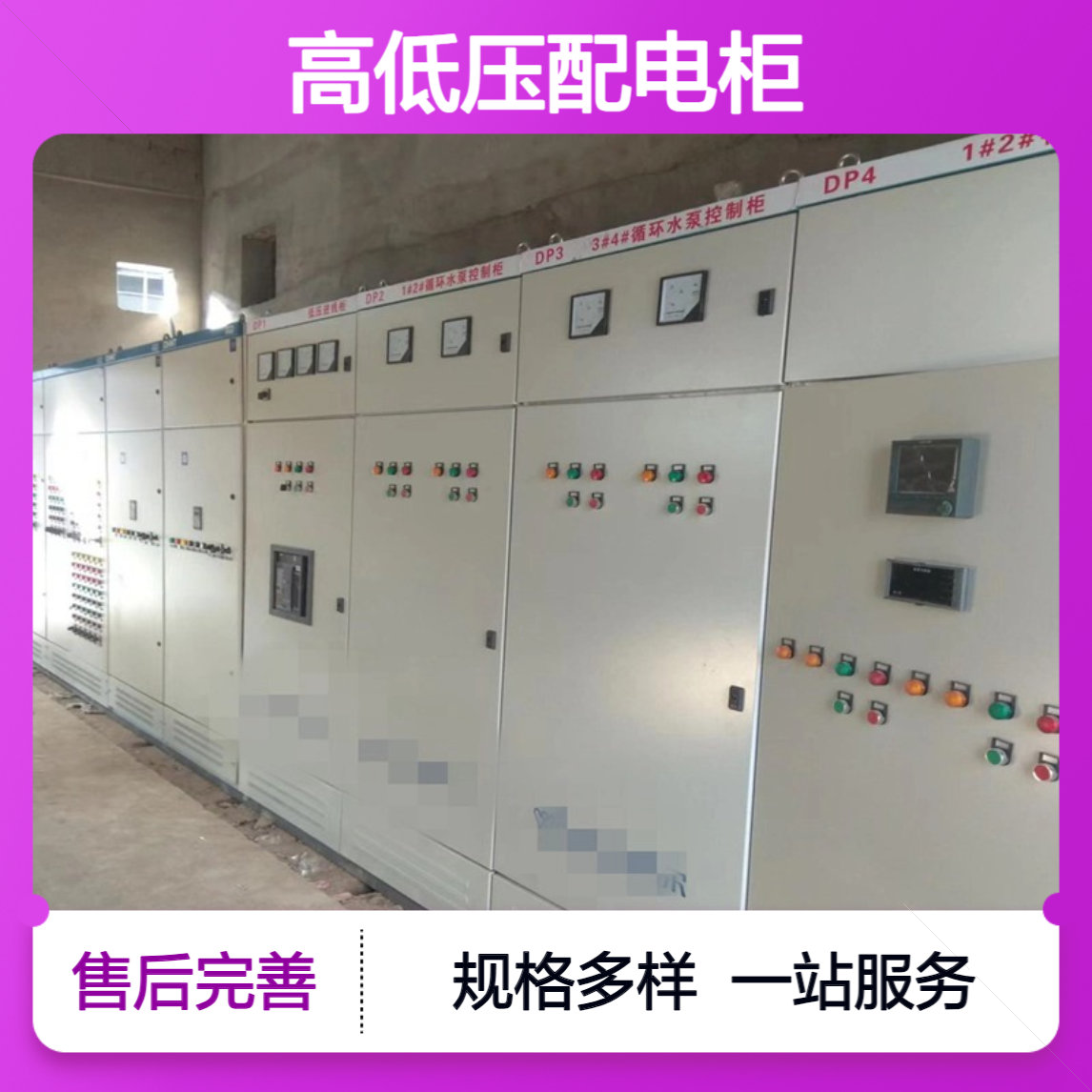 高低压配电柜成套 厂家出售低压开关柜 规格多样 一站式服务