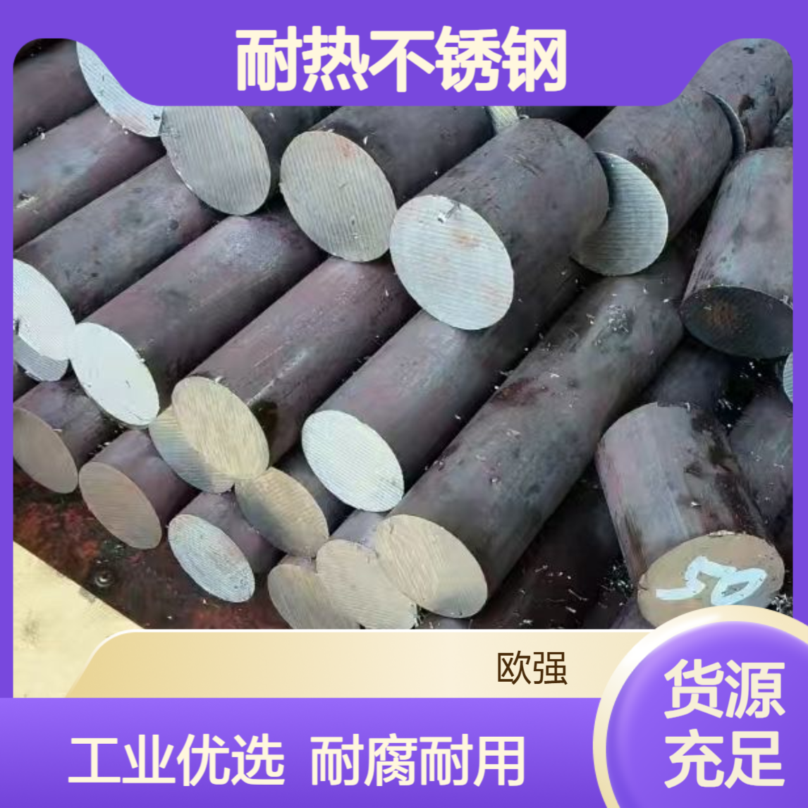 1Cr16Co5Ni2Mo1WVNbN耐热不锈钢板材 圆棒 工业耐腐蚀材质