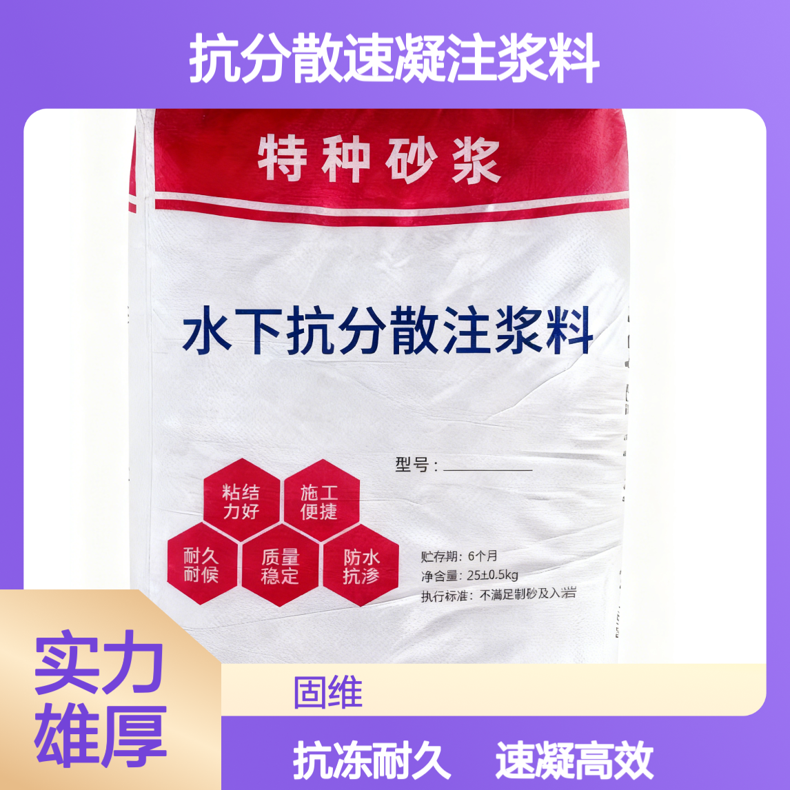 水下不分散注浆料 水中抗分散速凝灌浆料 沉井封底桥墩加固 抗冻融