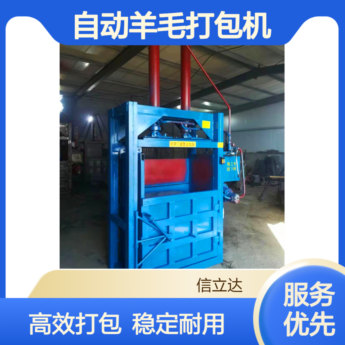 信立达 自动羊毛打包机 电控立式服装打捆机 包块板正有型