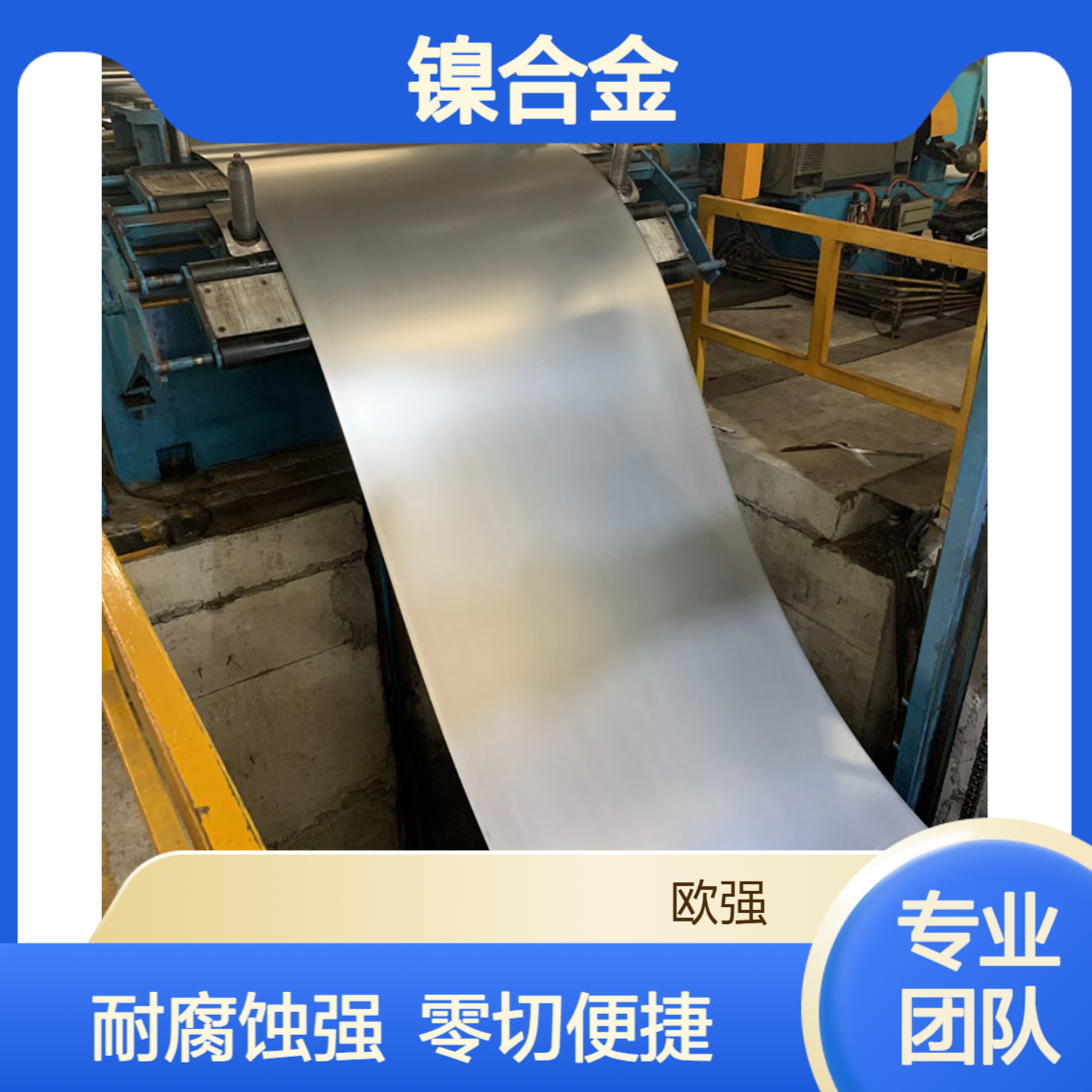 Ni200纯镍合金带材N6镍基合金卷料 UNS N02200可零切耐腐蚀材料片
