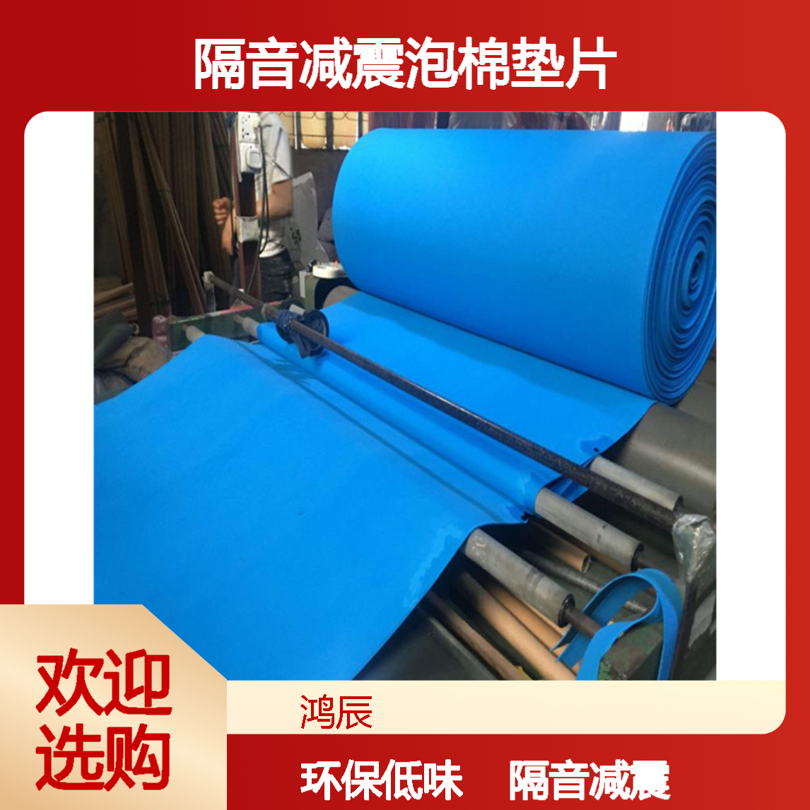 彩色EVA泡棉片材卷材 健身器材隔音减震泡棉垫片 高发泡环保低味
