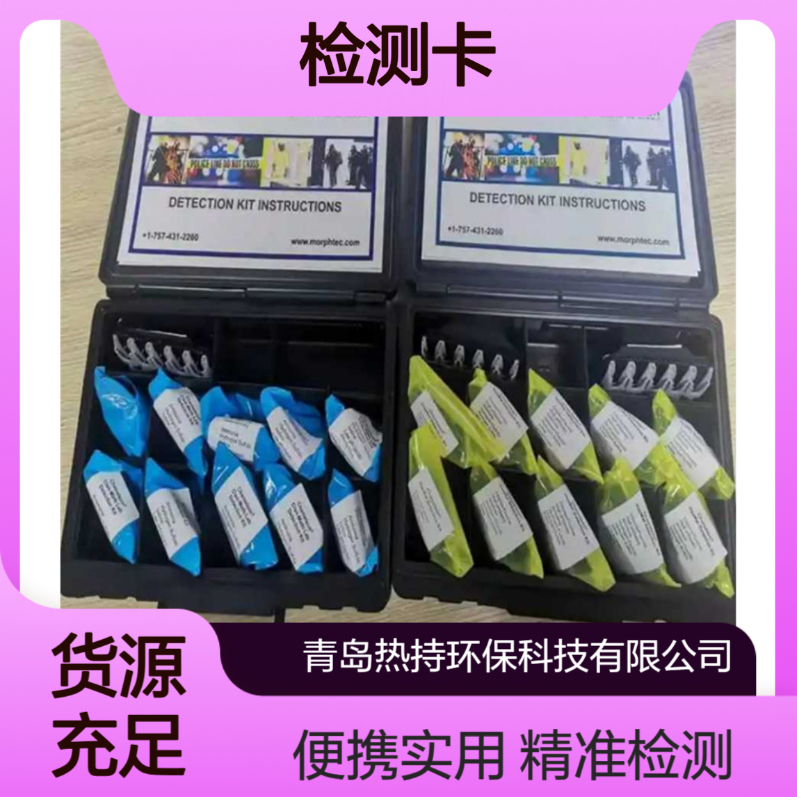 美国变色龙便携危险化学品检测片有毒气体定性检测管或检测卡