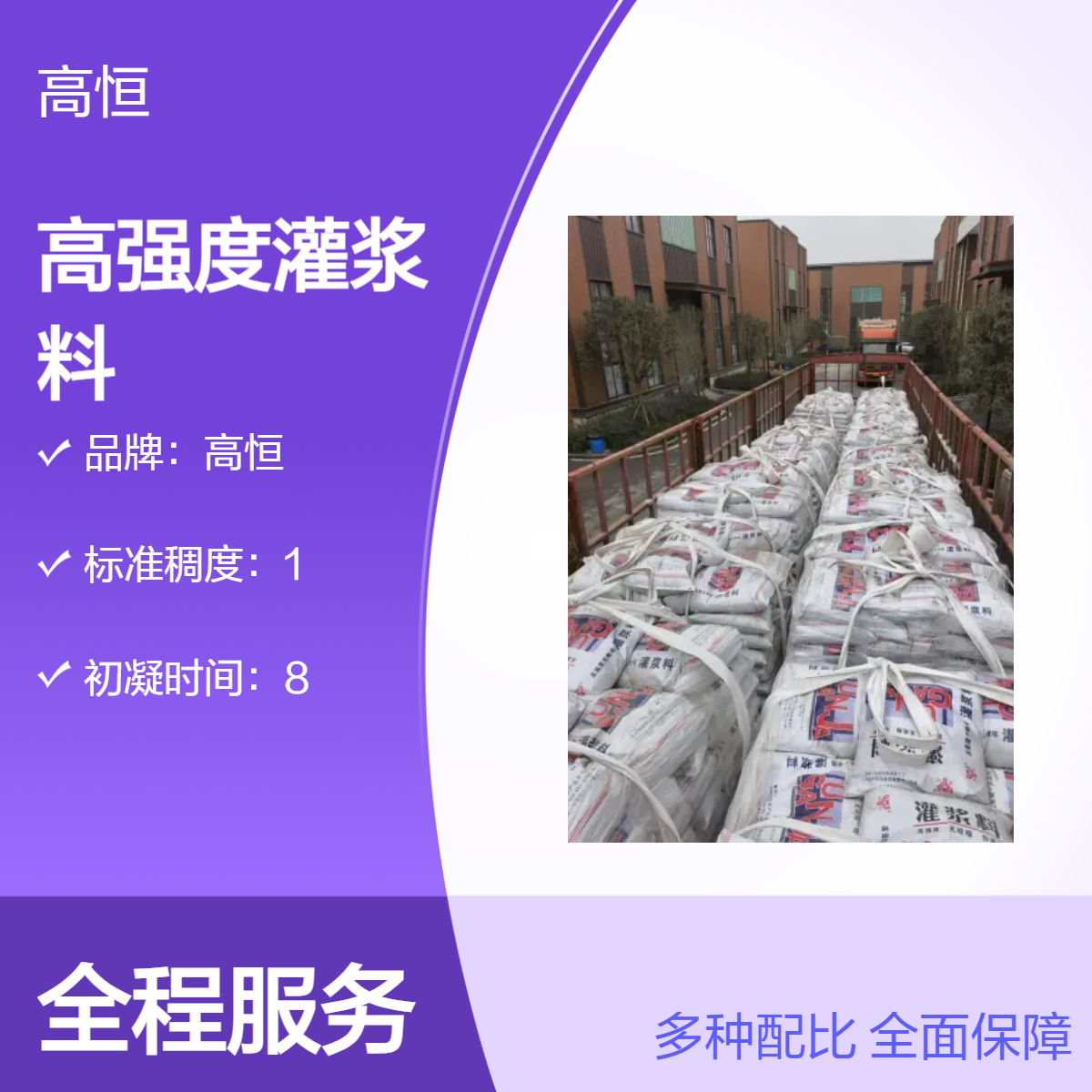 高恒高强度灌浆料 微膨胀抗折9MPa 桥梁设备基础灌浆