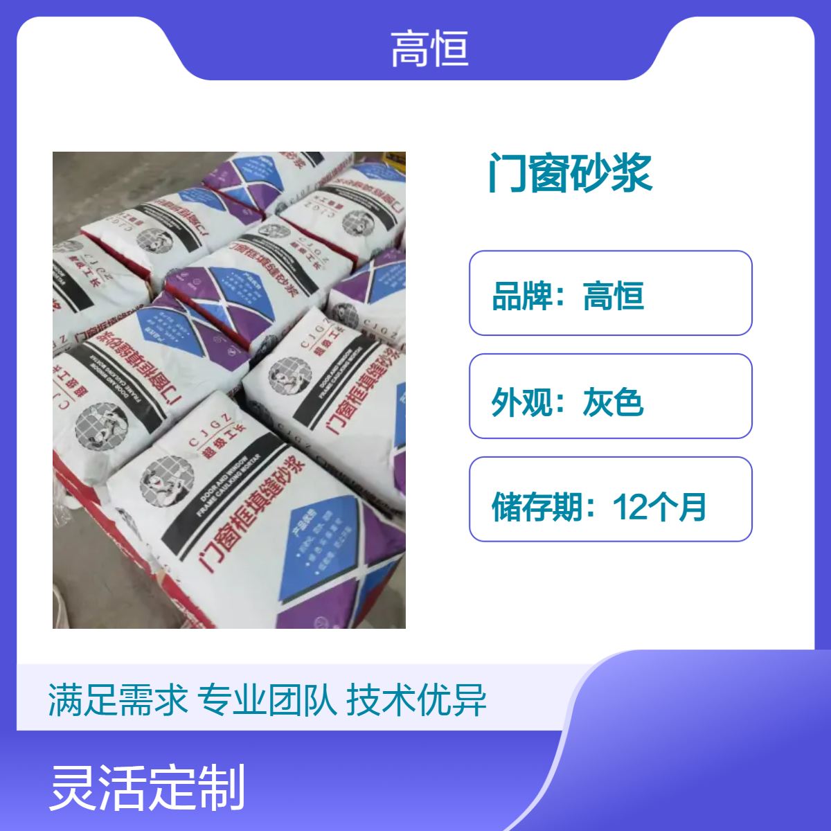 高恒门窗砂浆 加固门窗强度高 填充缝隙密度大