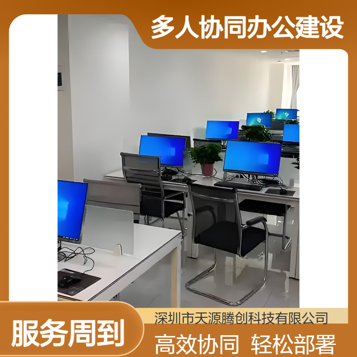 多人协同办公建设方案 IDV云桌面系统 云终端设备
