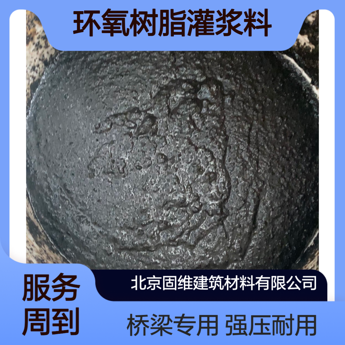 EGM-90环氧树脂灌浆料 受强压力区域环氧树脂基桥梁支座灌注砂浆