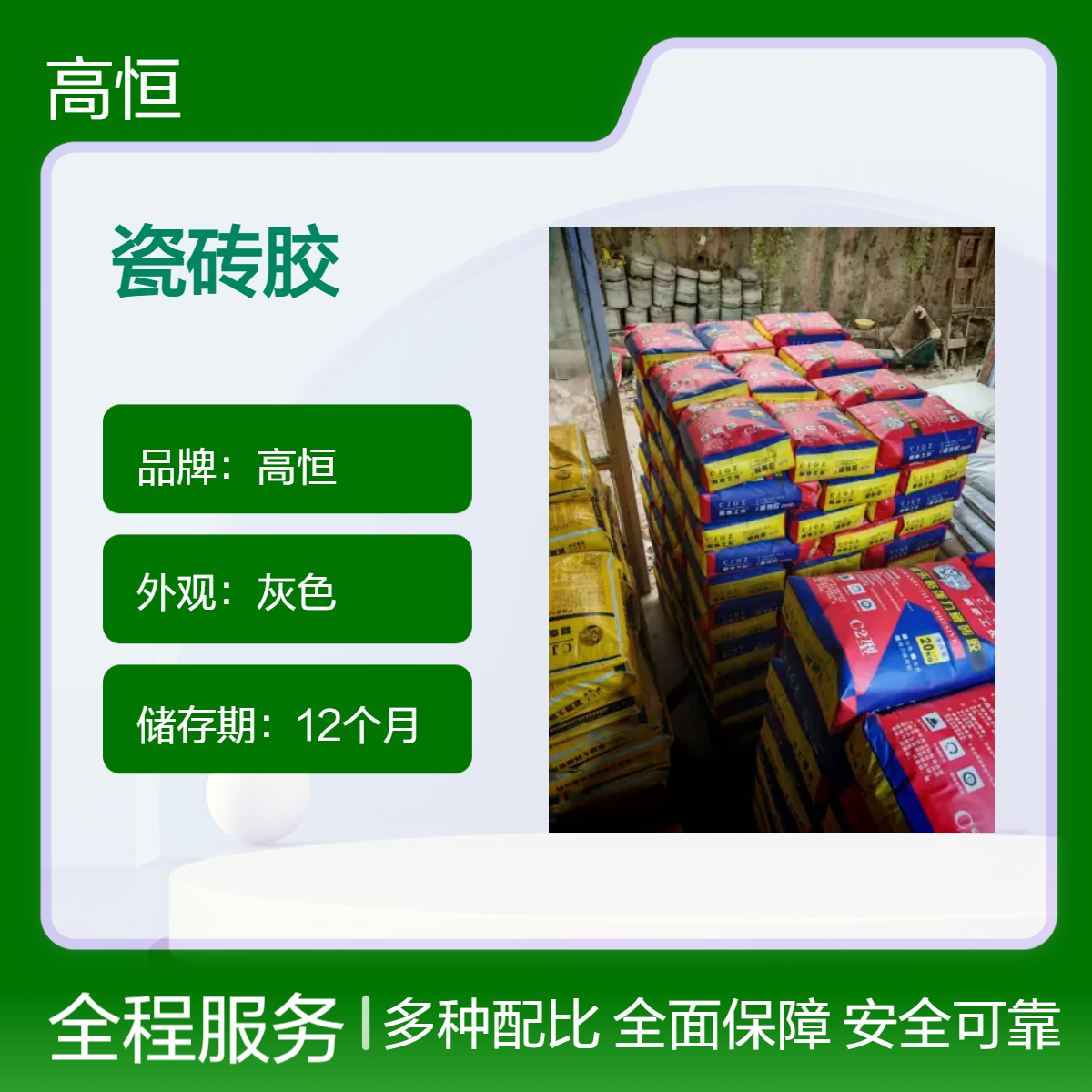 高恒灰色瓷砖胶 C2高标准 粘结强度高 抗滑移粘的牢