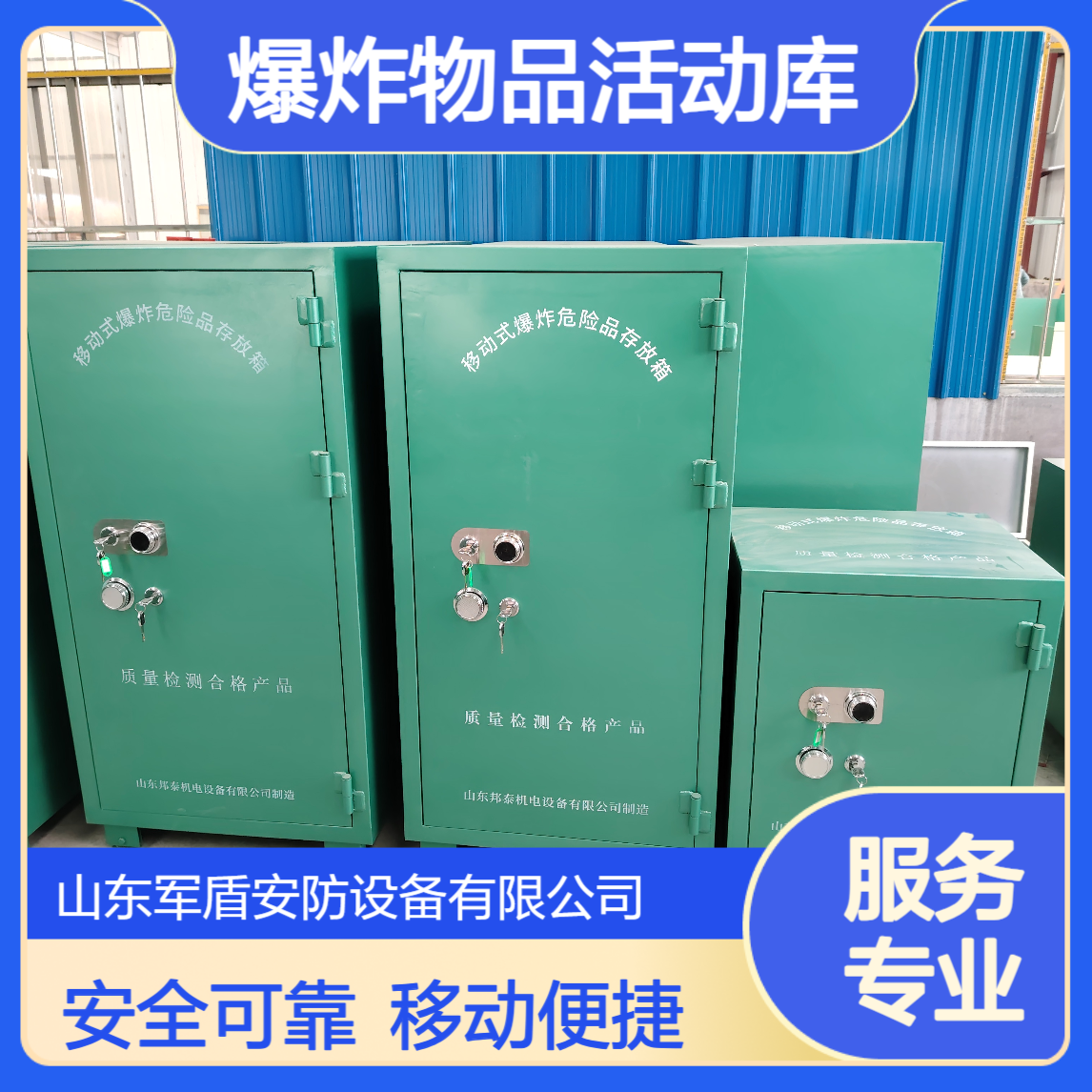 500公斤炸药柜 一吨炸药库 可移动式民用爆炸物品活动库 雷管箱
