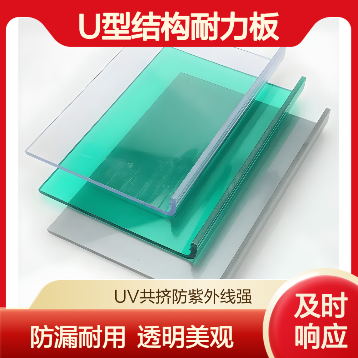 2mm3mm4mm5mm聚碳酸酯透明U型锁扣实心板 防渗漏水PC耐力板