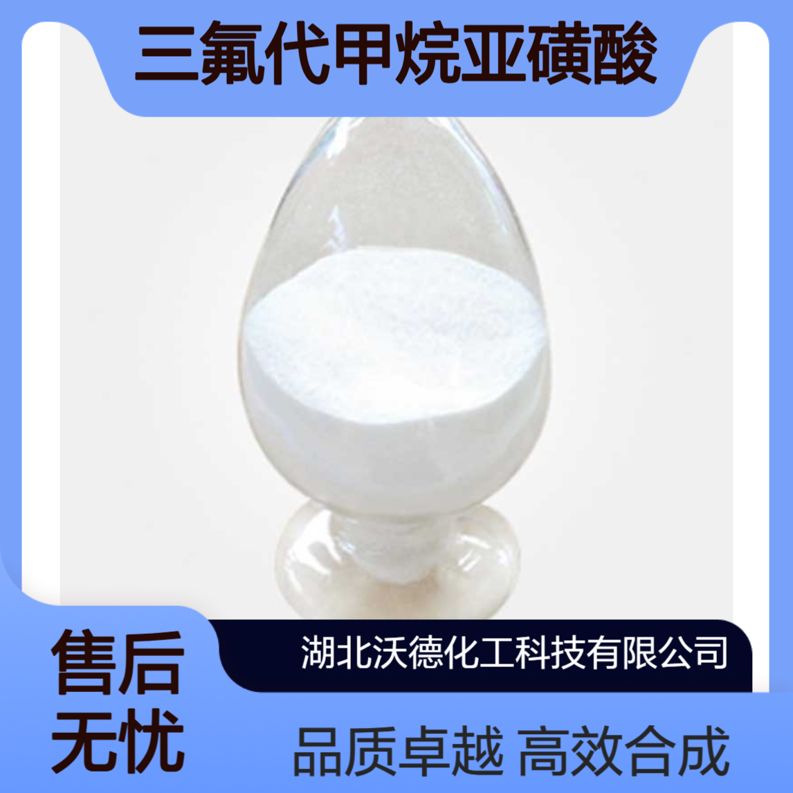 三氟代甲烷亚磺酸钠2926-29-6用作有机合成中间体