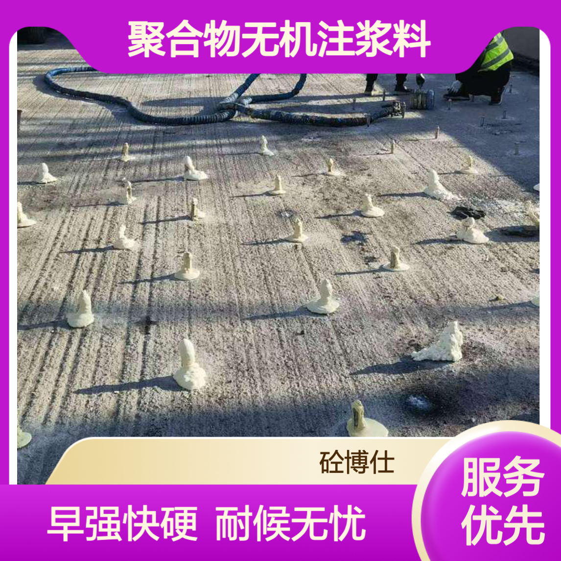 聚合物无机注浆料 早强快硬可冬施 无需大型设备 耐候性好 高流动