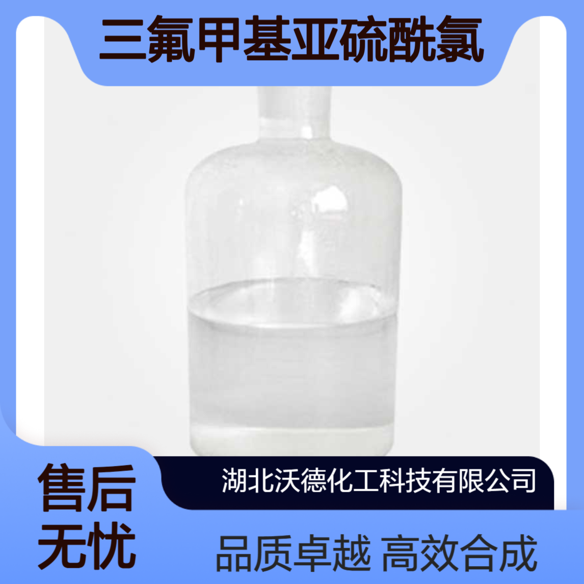 三氟甲基亚硫酰氯20621-29-8有机合农药中间体