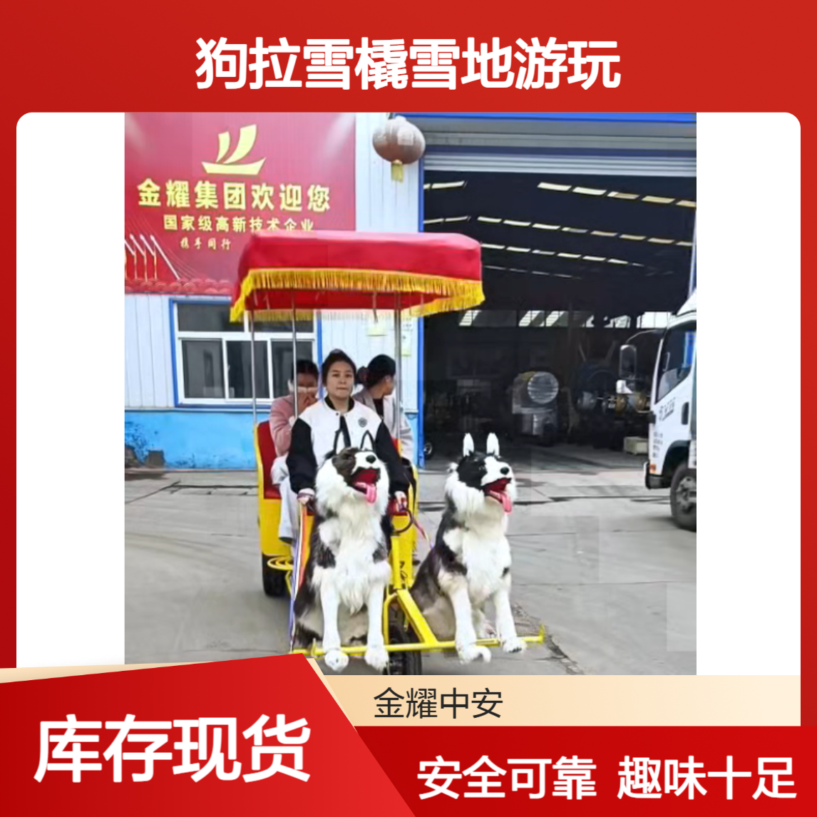 金耀狗拉雪橇雪地游玩项目源头生产厂家仿真二哈
