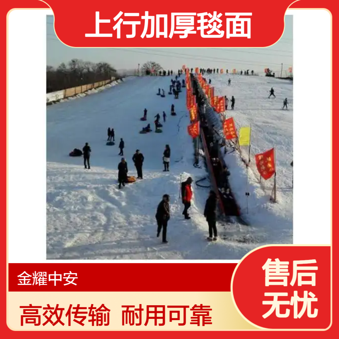 滑雪场魔毯景区传输上行加厚毯面正负45度高低温