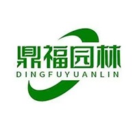 肇庆市鼎福园林绿化工程有限公司 - 公司logo