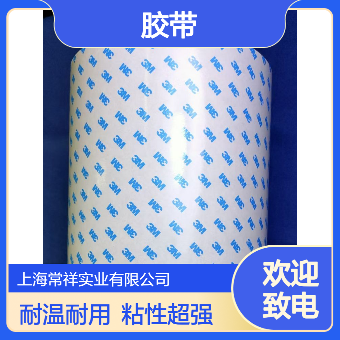3MVHB胶带4825K-04 烤箱|微波炉的控制面板固定