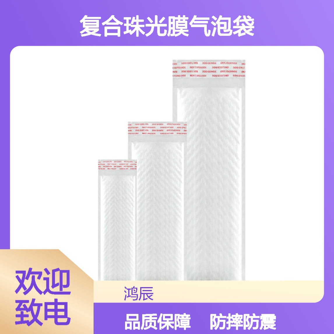 复合珠光膜气泡袋 服装电子产品防摔防震泡沫包装袋 支持加印Logo
