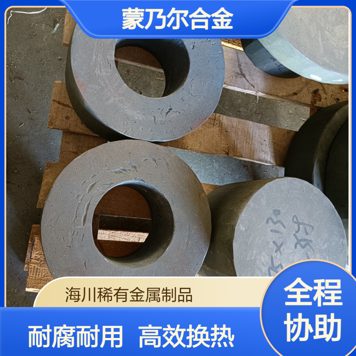 海川Monel400 铜镍合金圆棒 管材 耐腐蚀 海水管路热换器